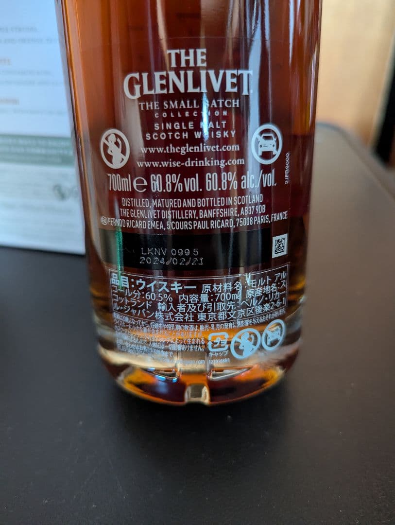 グレンリベット17年 スモールバッチ カスクストレングス