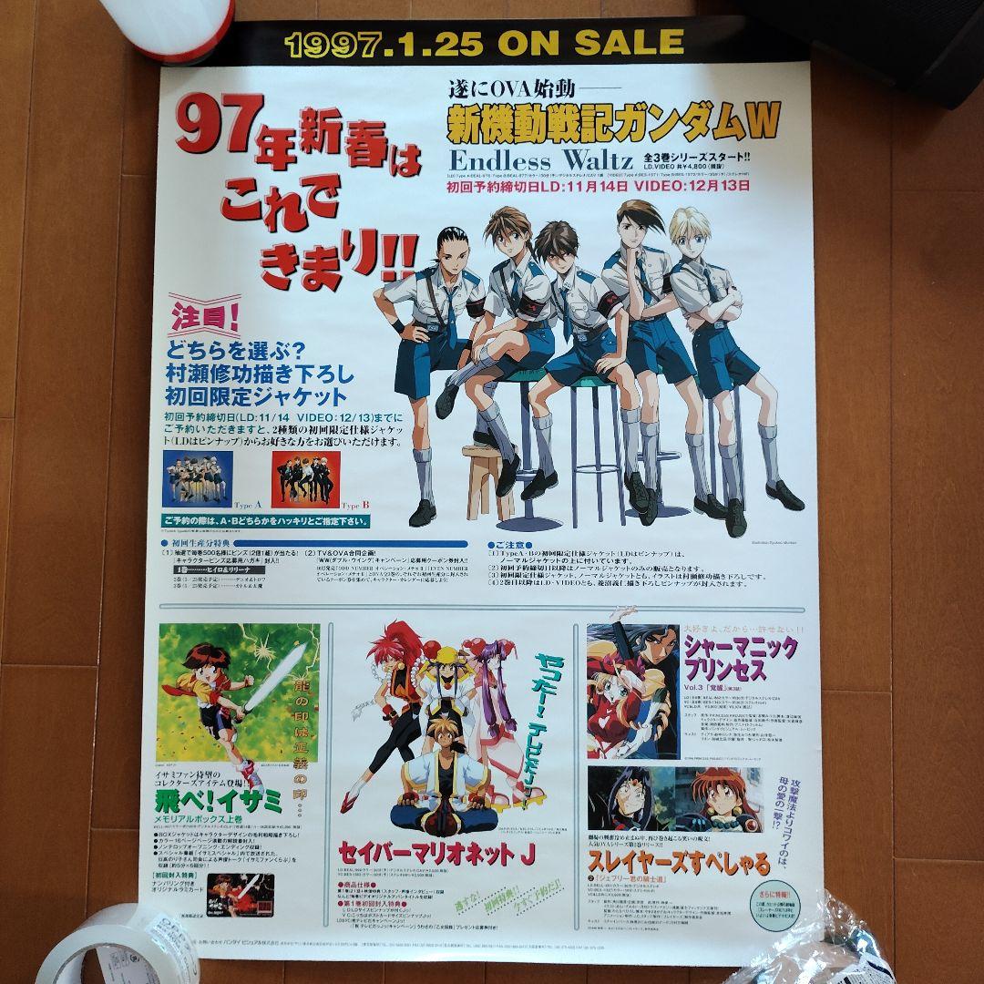 新機動戦記ガンダムW ポスター15枚（内ミニポスター2枚）＆カレンダー1997