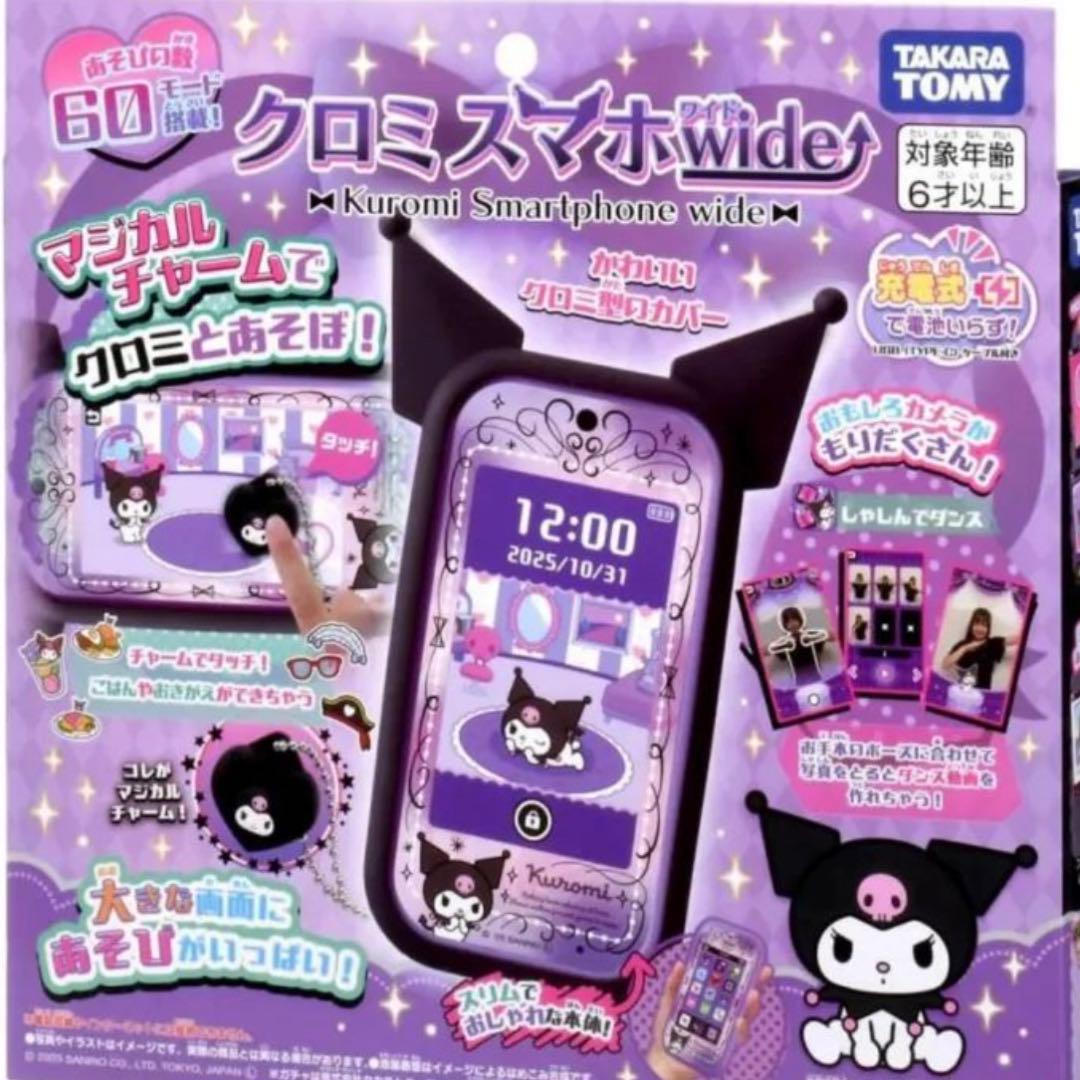 新品未開封 クリスマス間に合います！クロミスマホワイド　クリスマスラッピング付