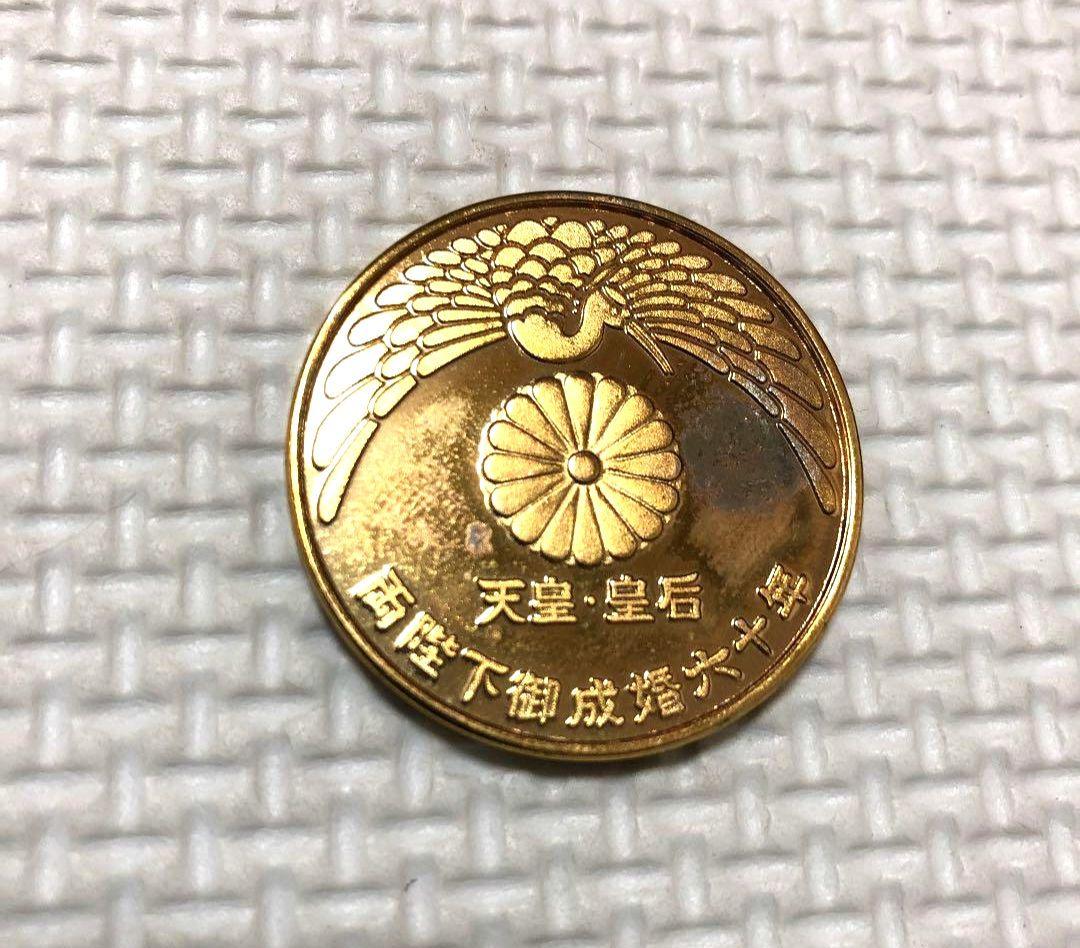 天皇・皇后両陛下御成婚六十年奉祝記念メダル 79 - メルカリ