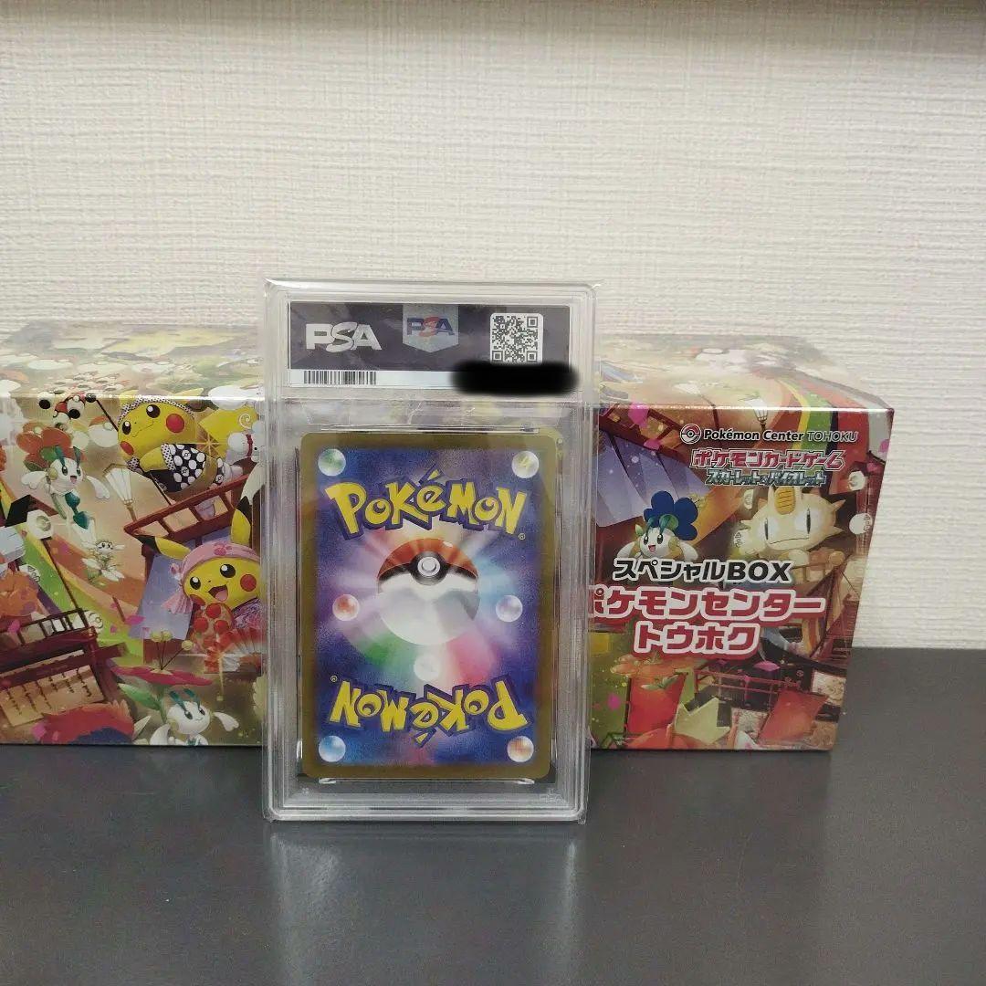 【PSA10】151　ミュウSAR