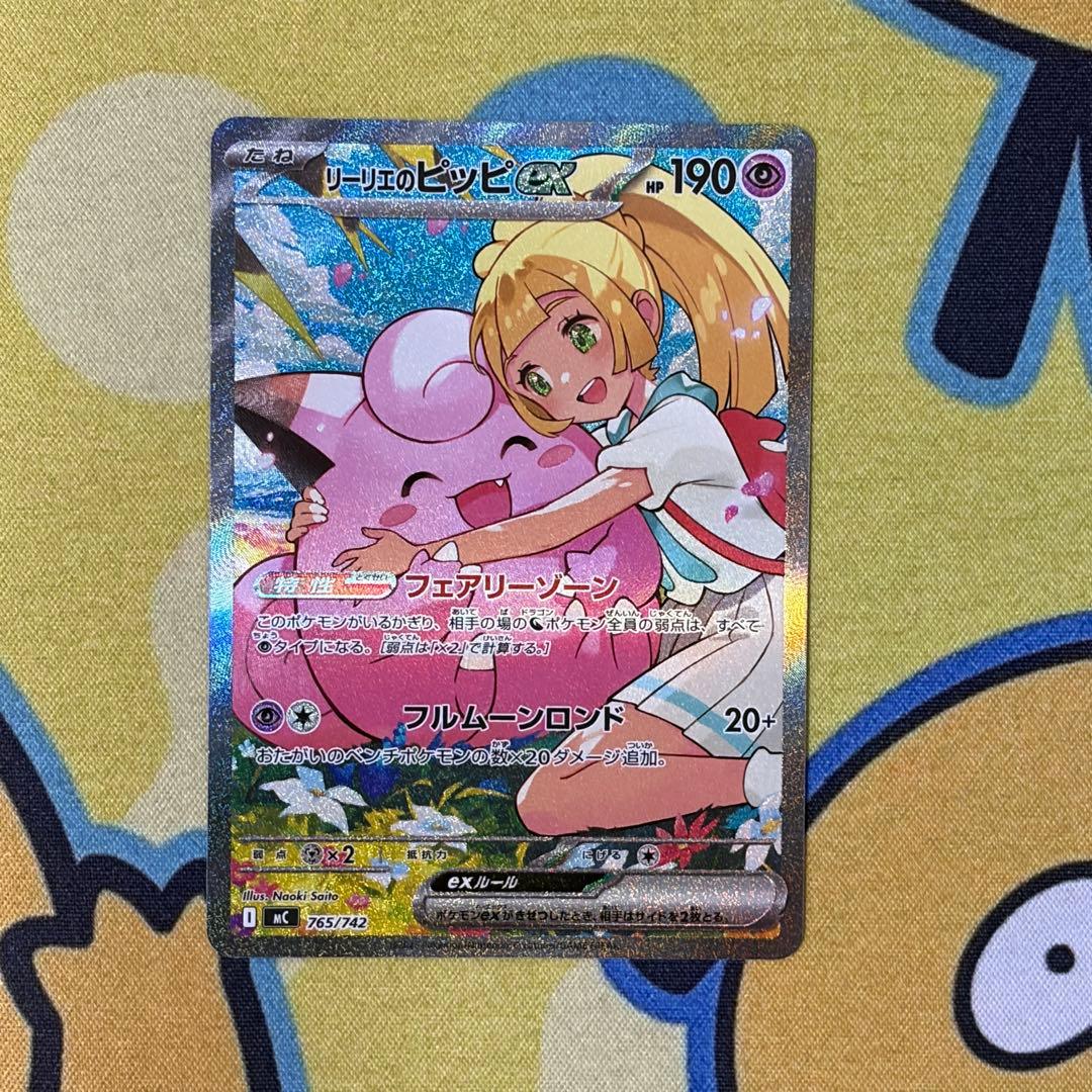 【ポケカ】リーリエのピッピex　SAR　スタートデッキ100 スタートデッキ100 ポケモンカード スタートデッキ リーリエのピッピex