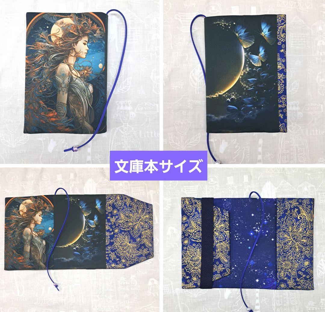 メモリー㉕ブックカバー