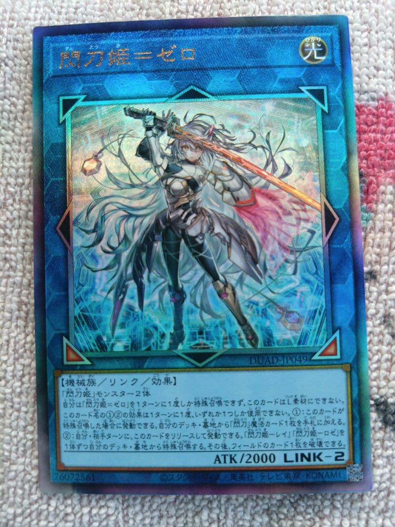 遊戯王　閃刀姫ゼロ　プリシク　アルティメット　2枚セット