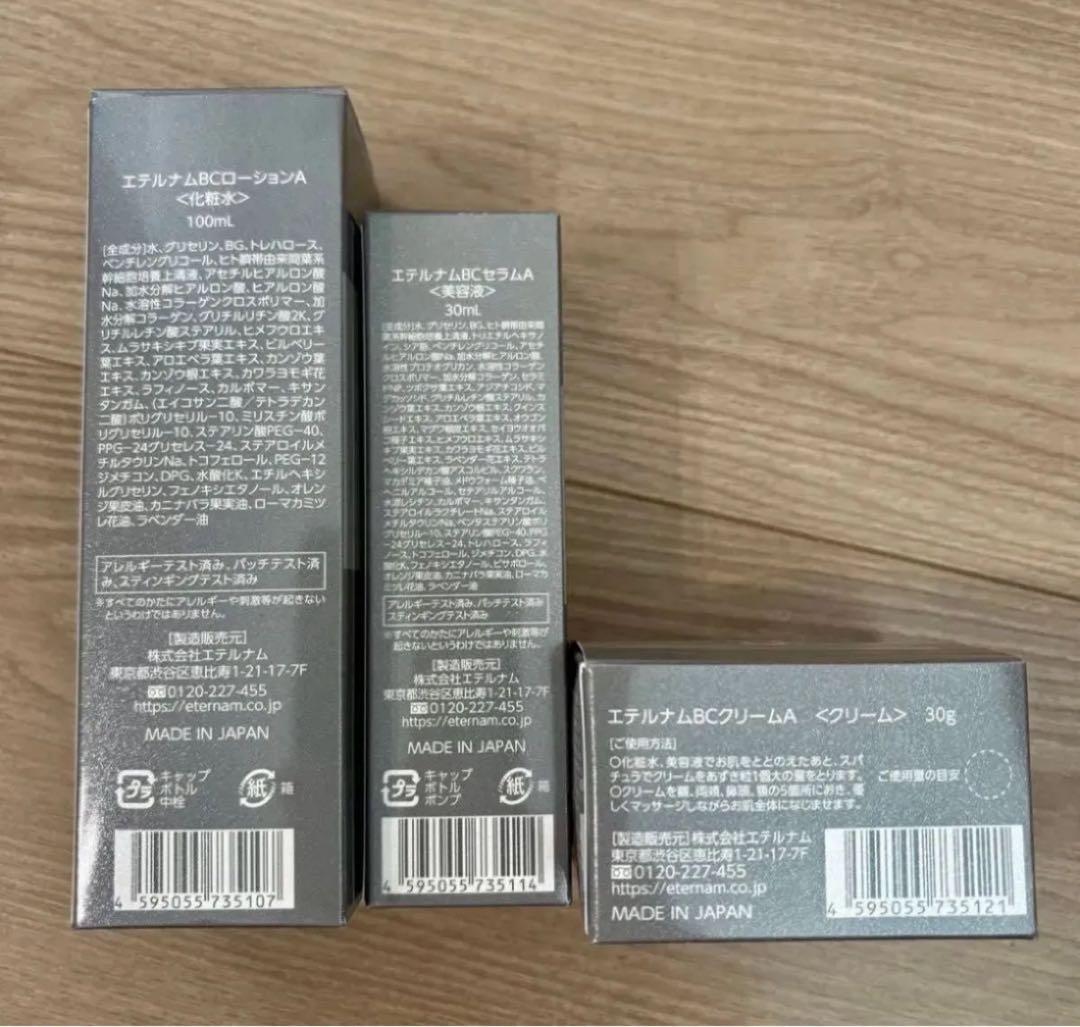 エテルナムBC エテルナム 美容液 ローション 化粧水 セラム クリーム