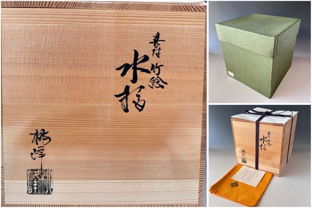 茶道具 染付 竹 水指 蓋赤絵 手塚桃峰 共箱 京焼 茶会 稽古 棚の通販は