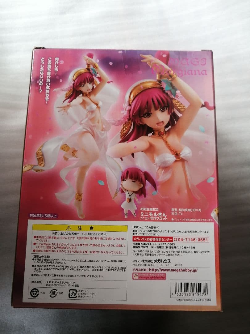 G.E.M.シリーズ マギ（MAGI）モルジアナ　フィギュア　メガハウス　gem