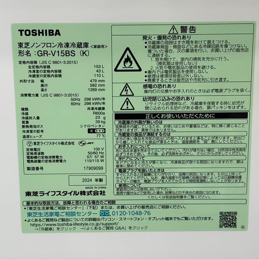 ♪送料込！設置対応◎美品 東芝 2024年製 冷蔵庫 GR-V15BS(K)
