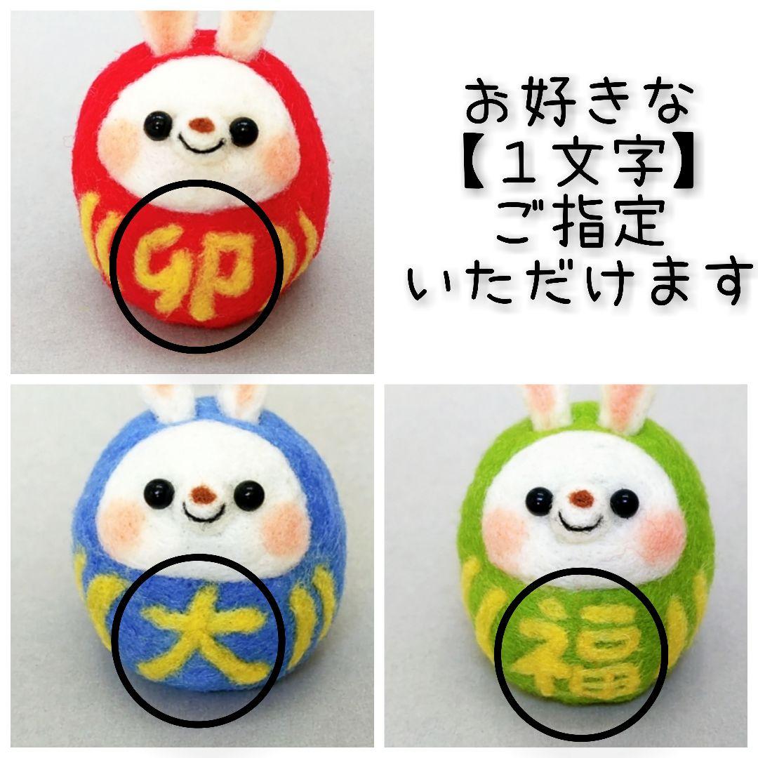 羊毛フェルト 合格だるま オーダー受付中