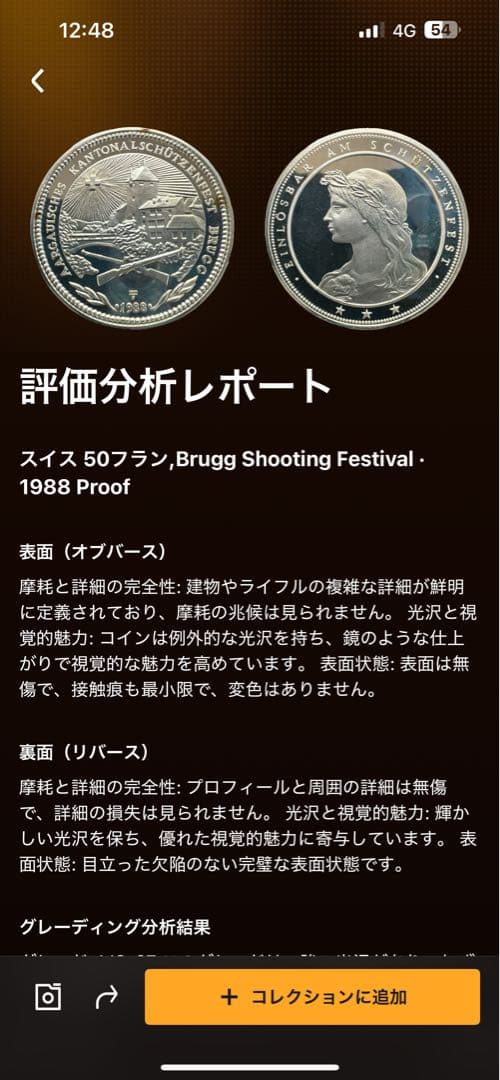 外国銀貨　スイス射撃祭　50F銀貨　1988年