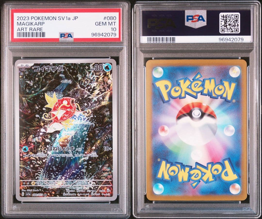 コイキングar PSA10 2枚セット