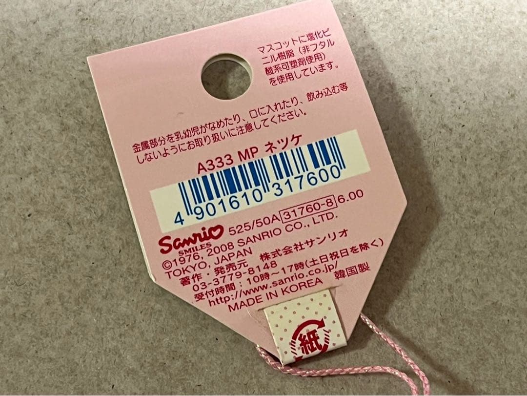 ★激レア★マイスウィートピアノ (My Sweet Piano) 根付け当時物