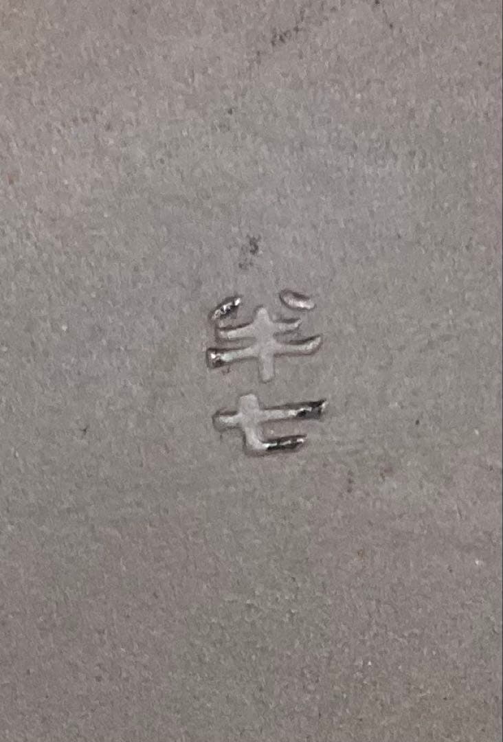 B407b「乾山写繪変 銘々皿 3枚」白井半七造 元箱付(