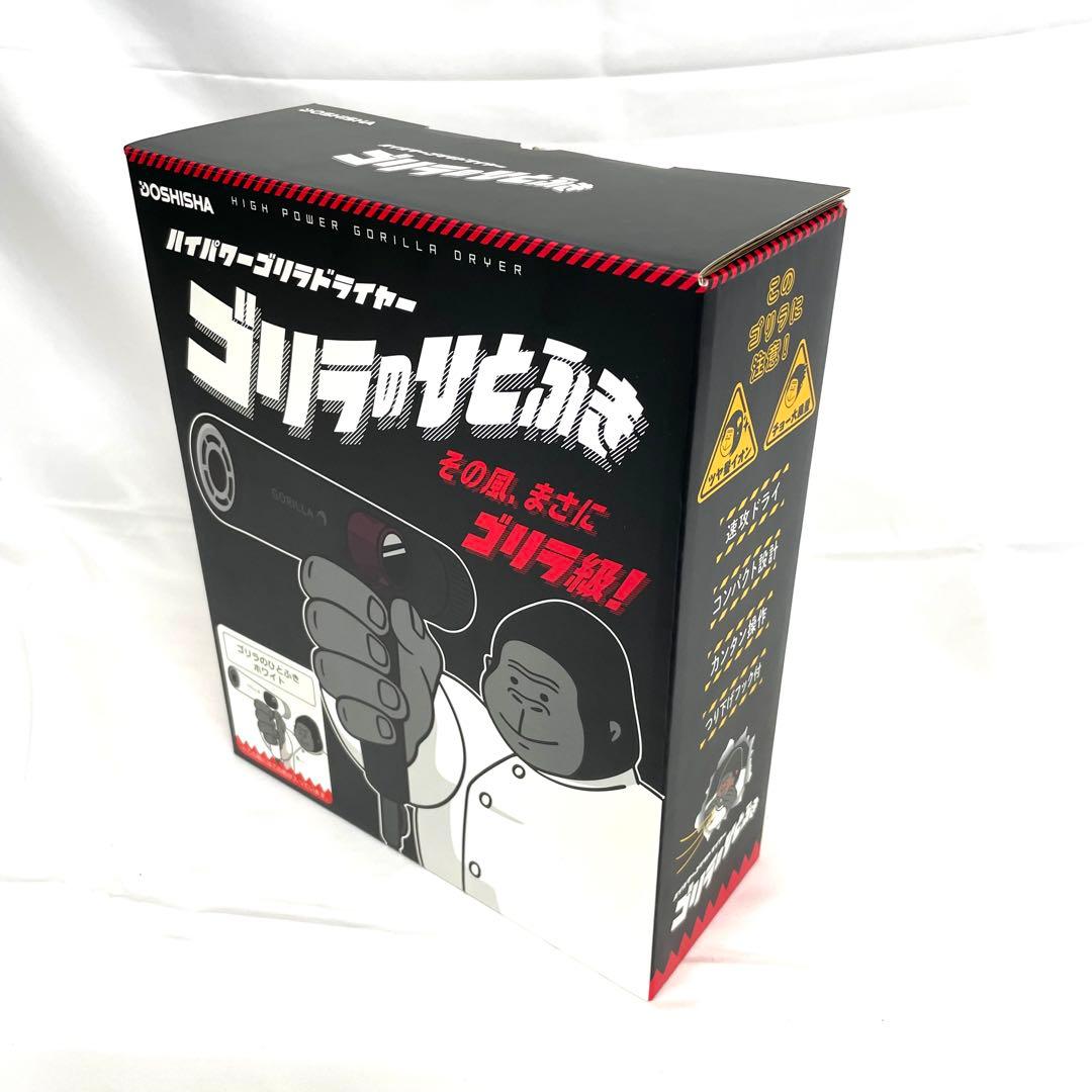 DOSHISHA ハイパワーゴリラドライヤー ゴリラのひとふき ホワイト