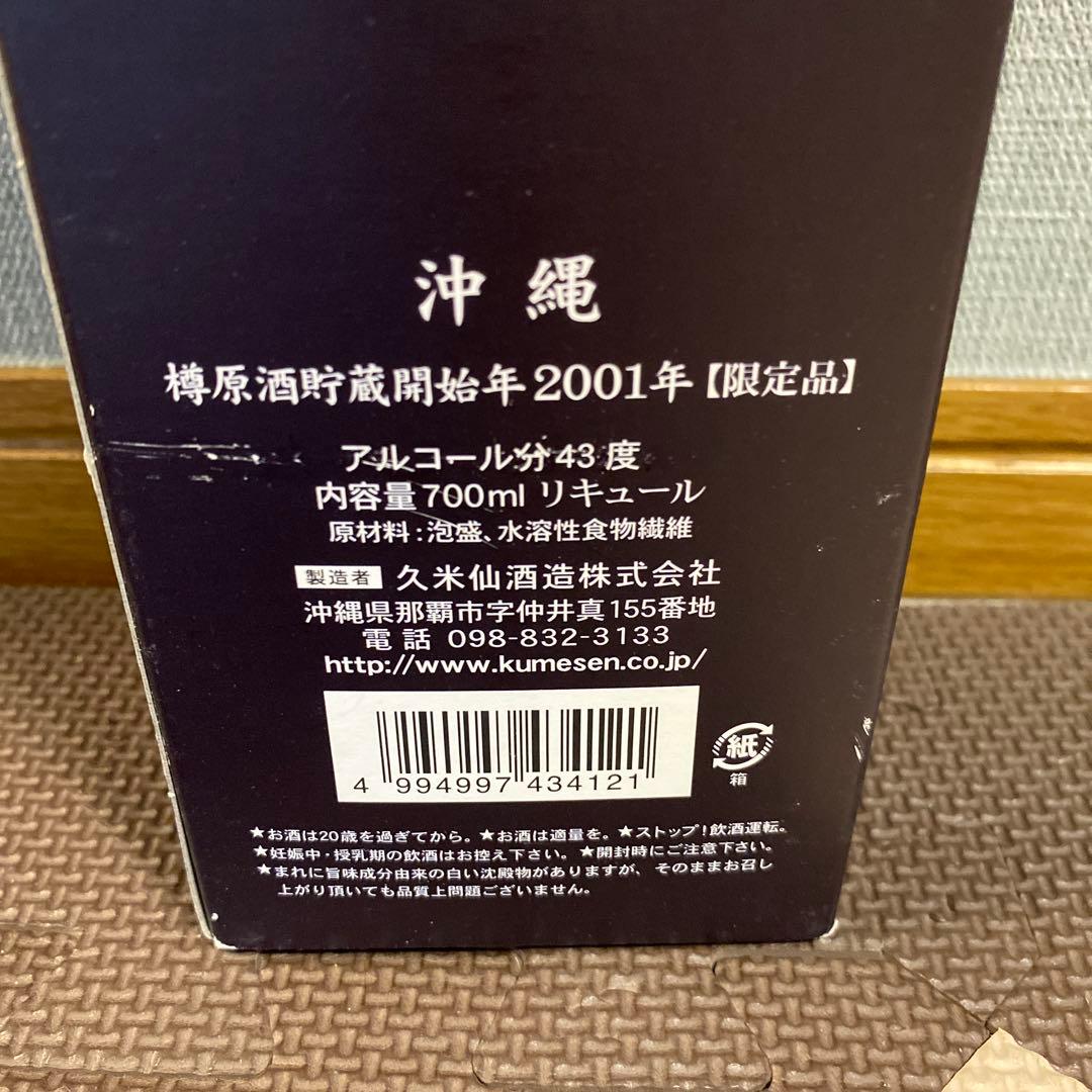 久米仙酒造 沖縄 樽原酒貯蔵開始年2001年 限定品 泡盛 リキュール