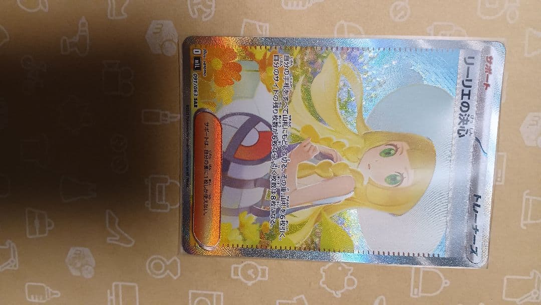 ★ ポケモンカード リーリエの決心 SAR 指紋なし 厳重梱包完了♡