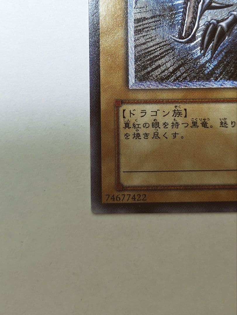 遊戯王　レリーフ　アルティメット　レッドアイズブラックドラゴン　301-056
