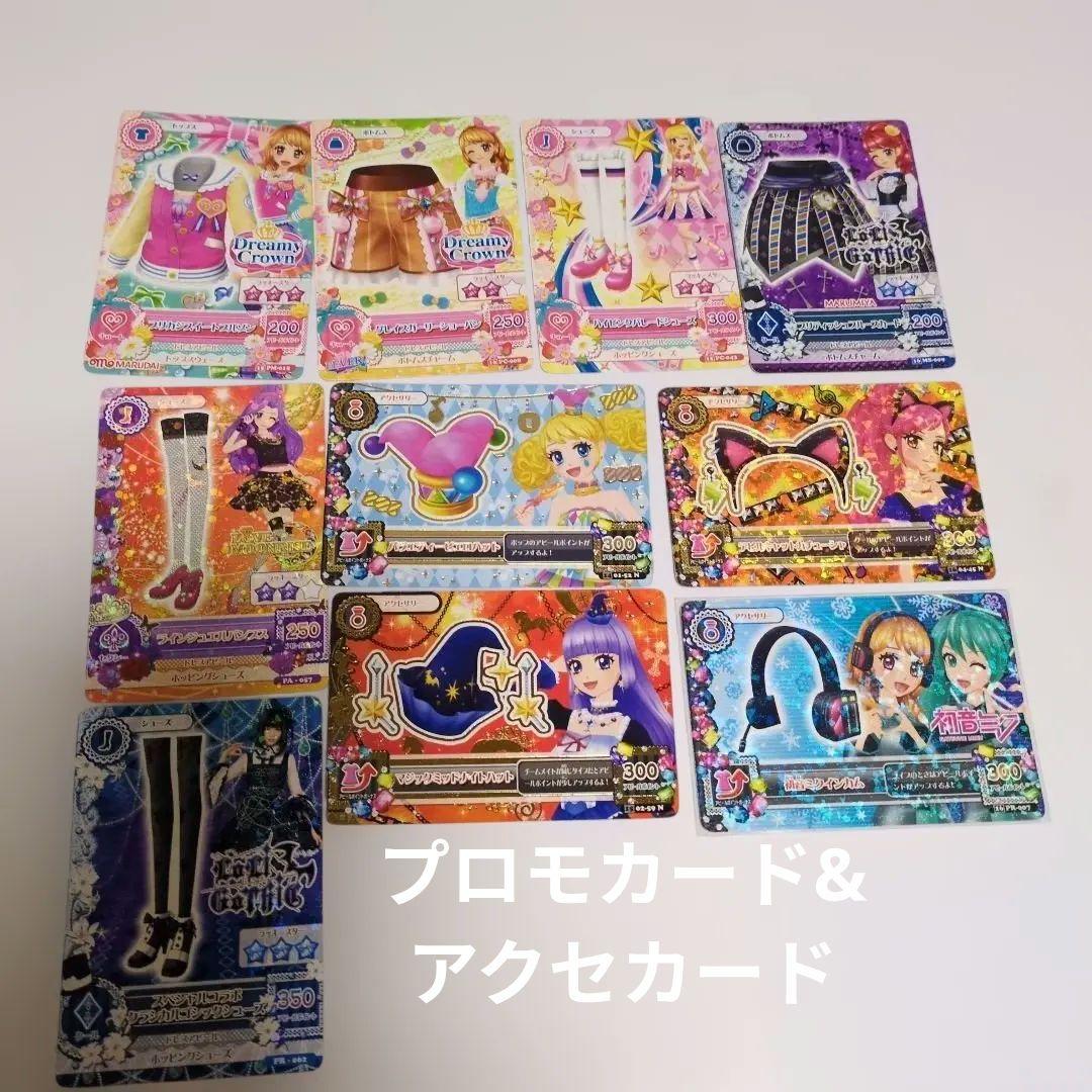 アイカツカード まとめ売り N、R、プロモカード 80+ - メルカリ