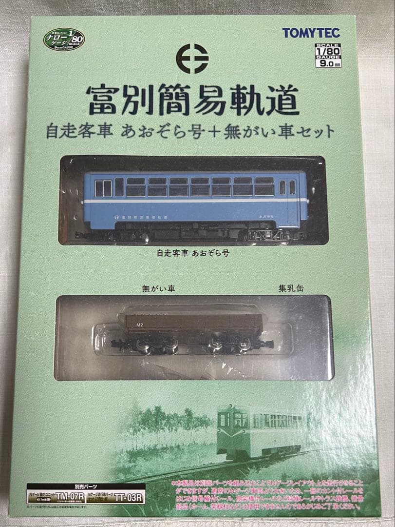 最終ナローゲージ　富別簡易軌道　自走客車/ディーゼル機関車＋セット4点　動力化済