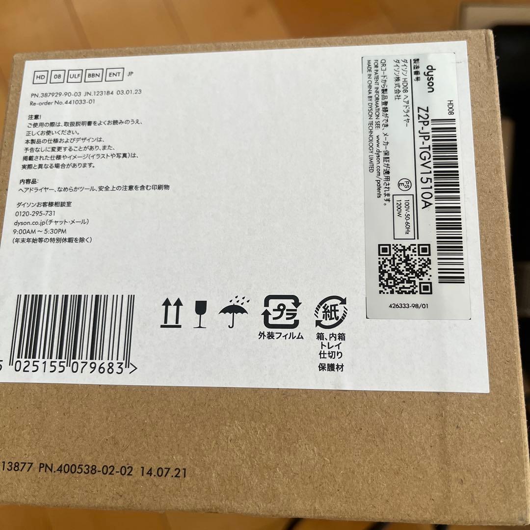 お値下げ。正規品　ダイソン　ドライヤーdyson HD08