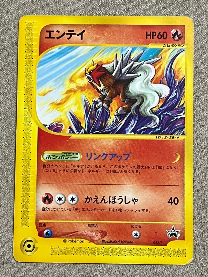 ポケカ ポケモンハッピーアドベンチャーラリー2002 6枚セット