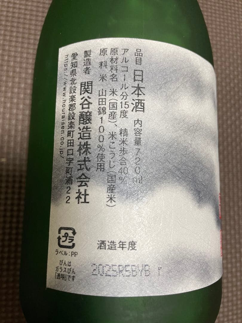 関谷醸造 純米大吟醸 空と吟2本セット