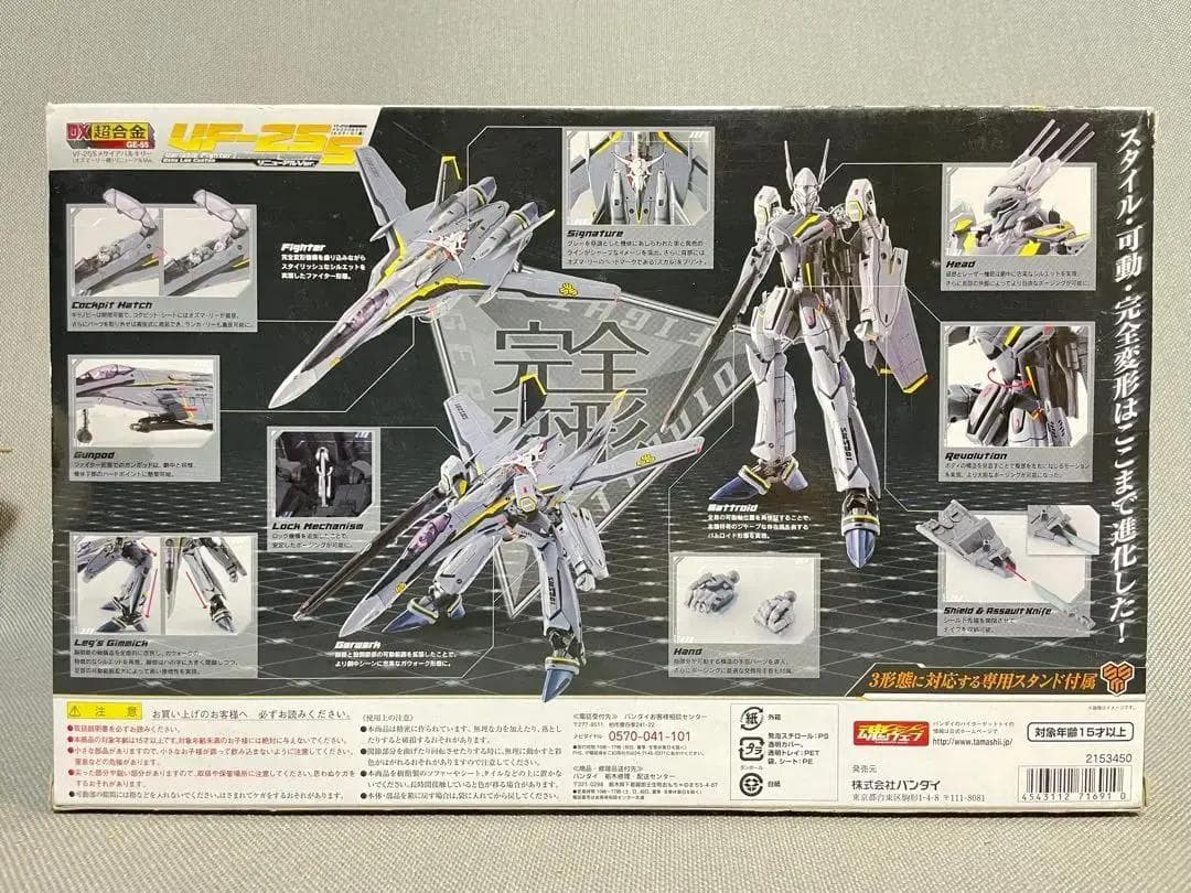 【マクロス】VF-25S　メサイアバルキリー　完全変形　フィギュア　【未開封】