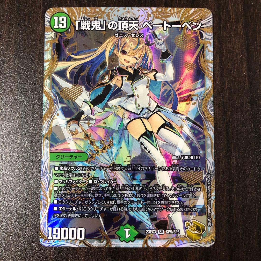 戦鬼」の頂天 ベートーベン金金トレジャー