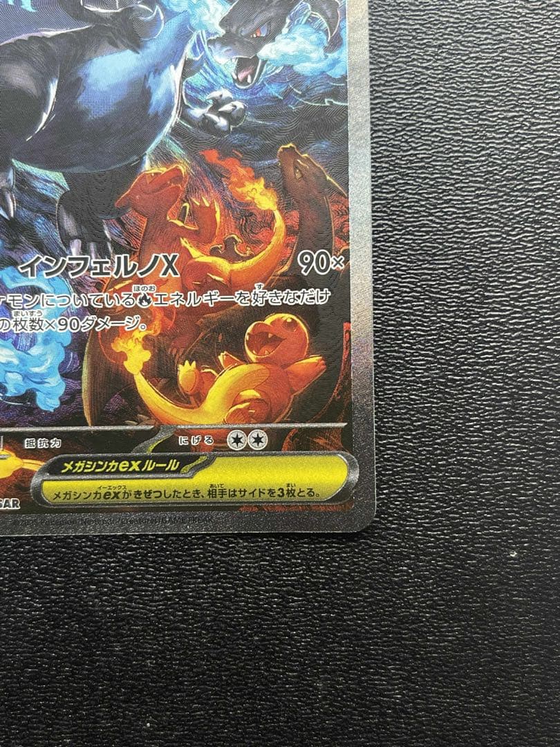 メガリザードンX ex SAR おまけ付き