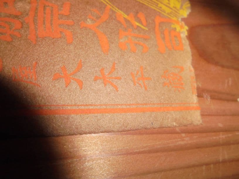 AKa6079 大木平蔵 武者人形