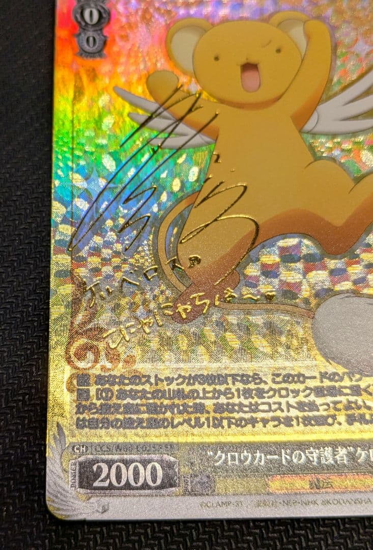 クロウカードの守護者”ケロちゃん SP ヴァイスシュヴァルツ 4枚セット