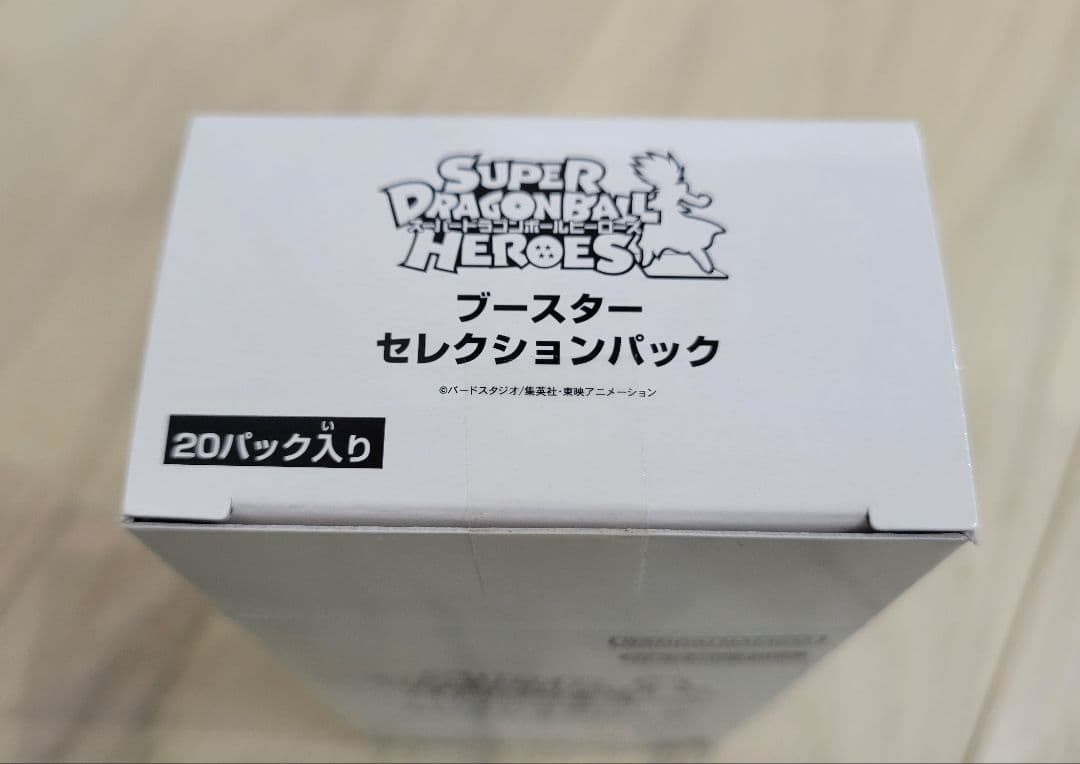 新品☆スーパードラゴンボールヒーローズ ブースターセレクションパック 1BOX