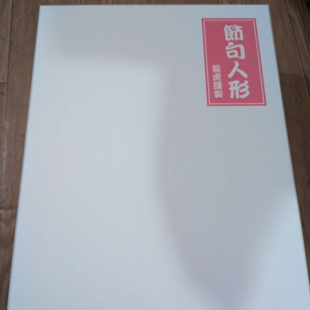 京都 リュウコドウ ぽてりひな２人（麻の葉）桜几帳付