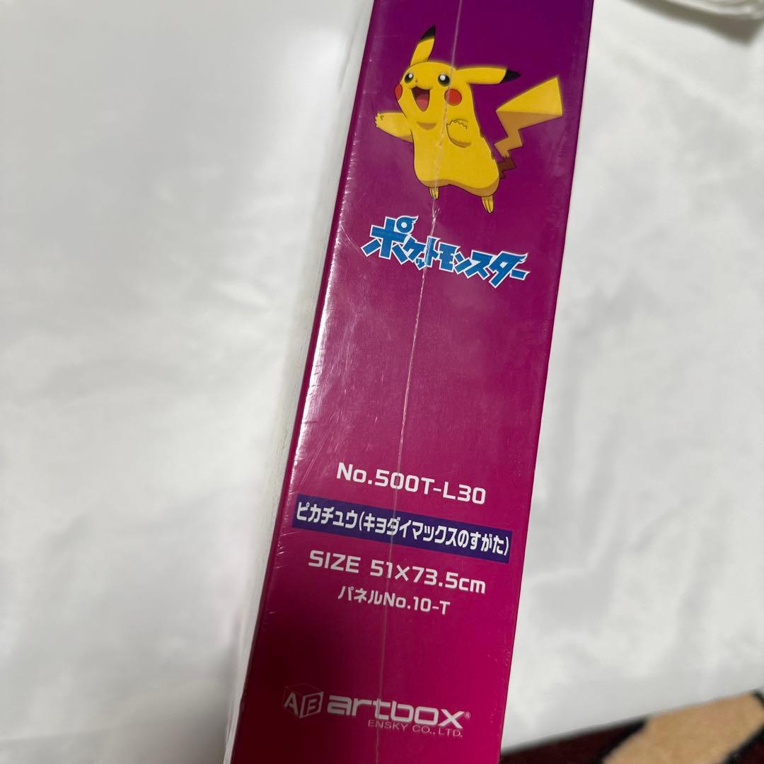 新品 廃盤 ジグソーパズル 500 ピカチュウ キョダイマックス 2021年製