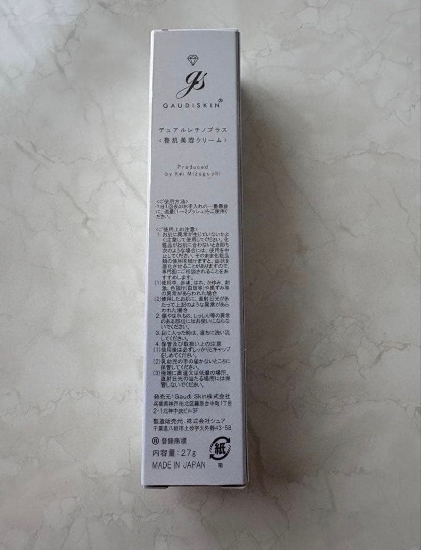 美容液 GAUDISKIN DUAL RETINO PLUS 27g