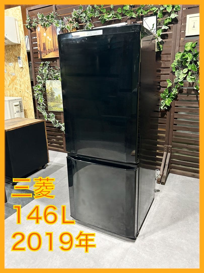 MITSUBISHI 三菱 冷蔵庫 MR-P15D-B 2019年製 146L