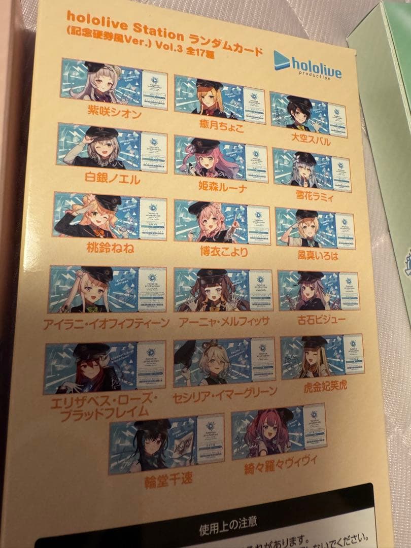 ホロライブ東京駅　記念硬券風　ランダムカードVer. Vol1.2.3.4