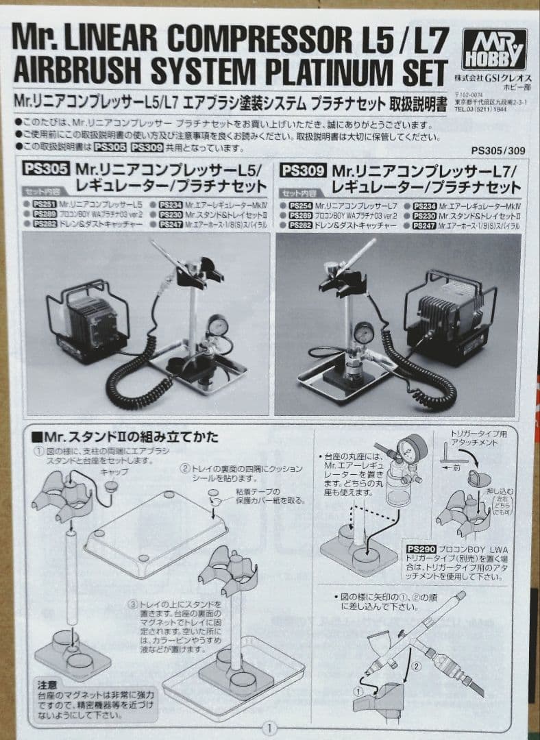 Mr.リニアコンプレッサーL5/プラチナセット PS305
