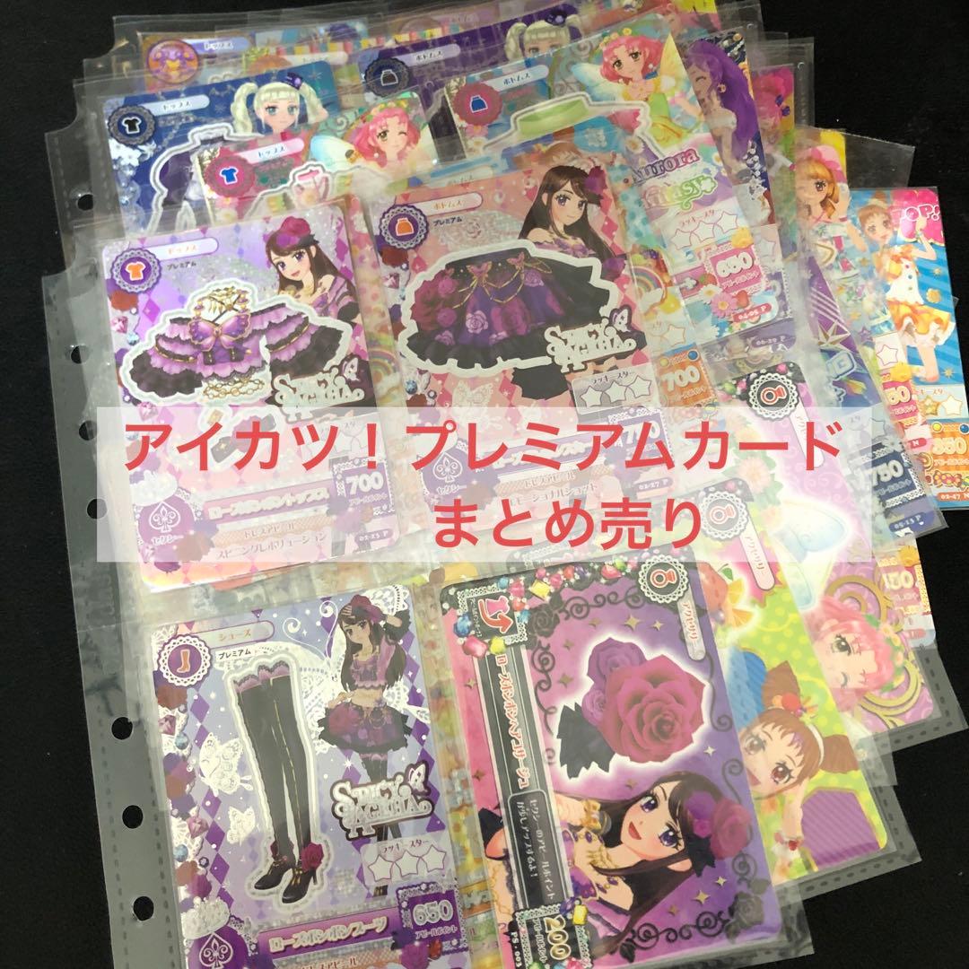 アイカツカードプレミアムキャンペーン まとめ売り（34枚）