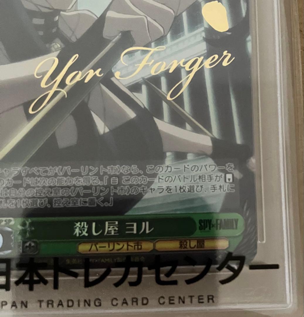 【PSA10】 ヴァイスシュヴァルツ スパイファミリー TD 殺し屋 ヨル SP