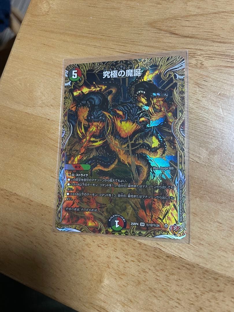 究極の魔誕 ウルティマターン シークレット - メルカリ