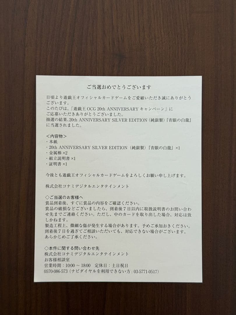 遊戯王 青眼の白龍 純銀製 20th当選品 ブルーアイズホワイトドラゴン