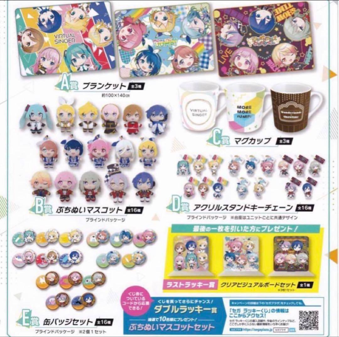 プロセカ セガラッキーくじvol.3