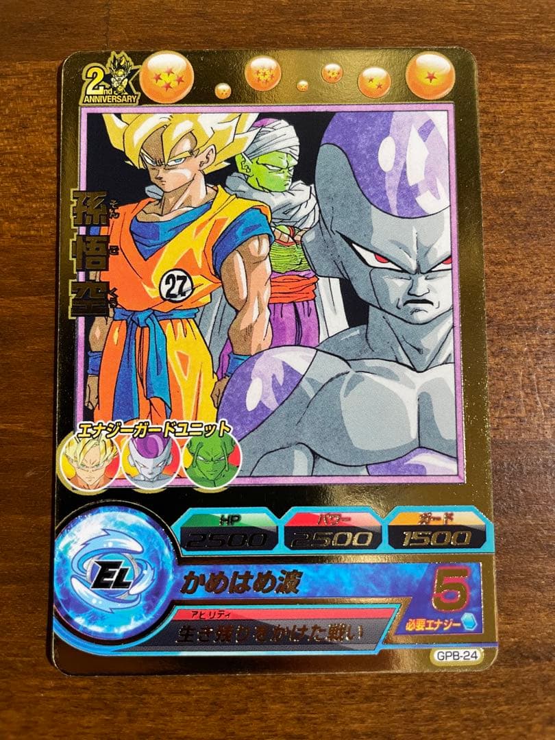 【美品】GPB-24 孫悟空　ドラゴンボールヒーローズ