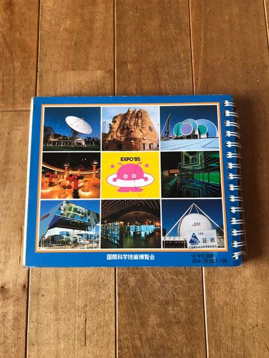 【希少】EXPO'85 つくば科学万博　公式カラーガイド 国際科学技術博覧会