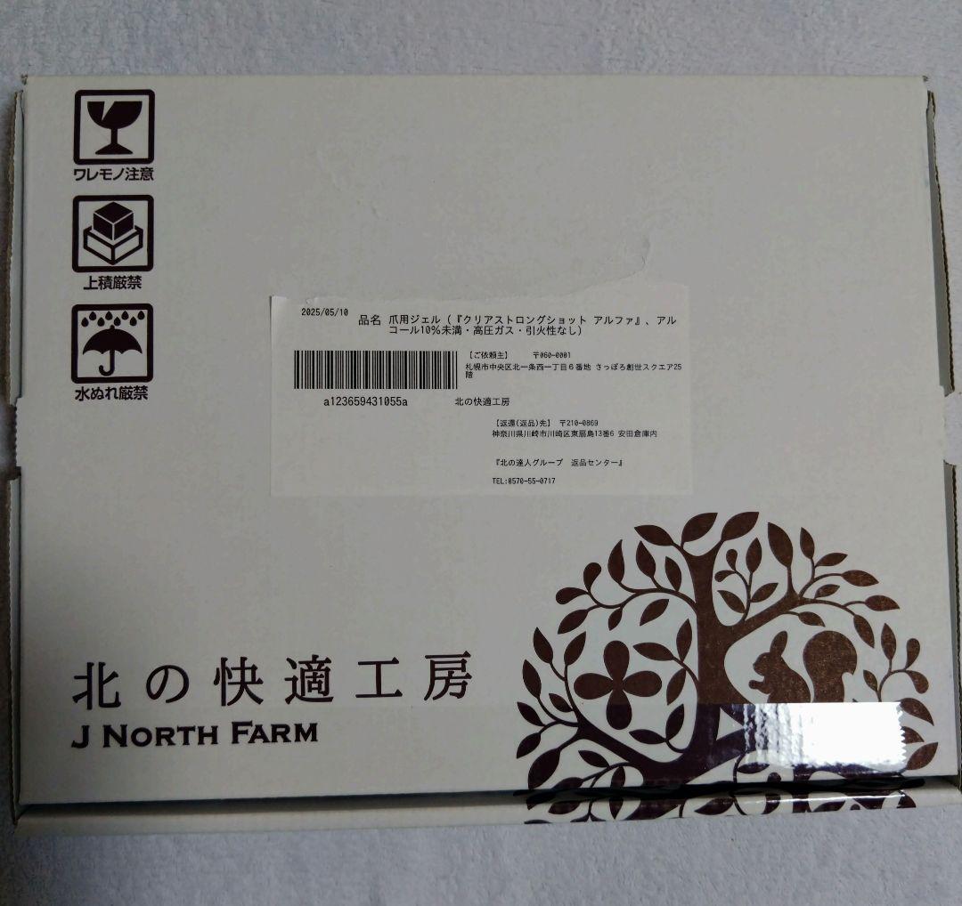 北の快適工房 薬用 クリアストロングショット アルファ 15g3点　 ニッパー