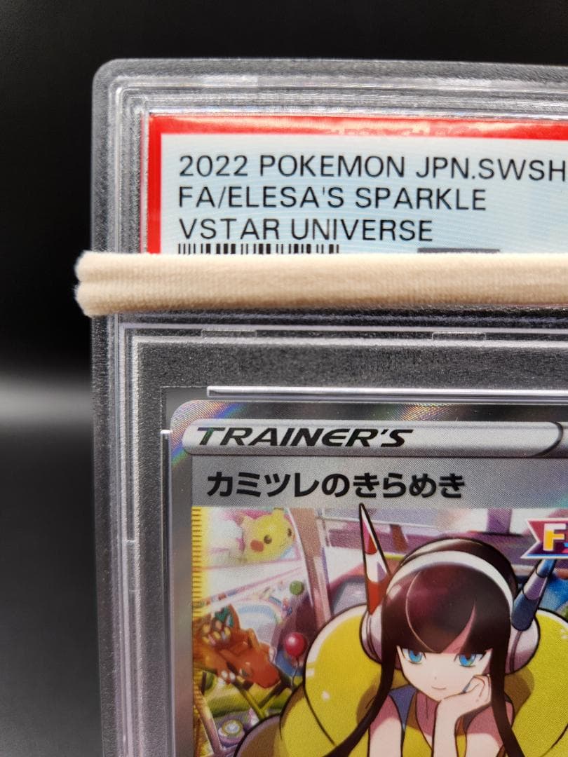 PSA10 ポケモンカード カミツレのきらめき sr ★2673