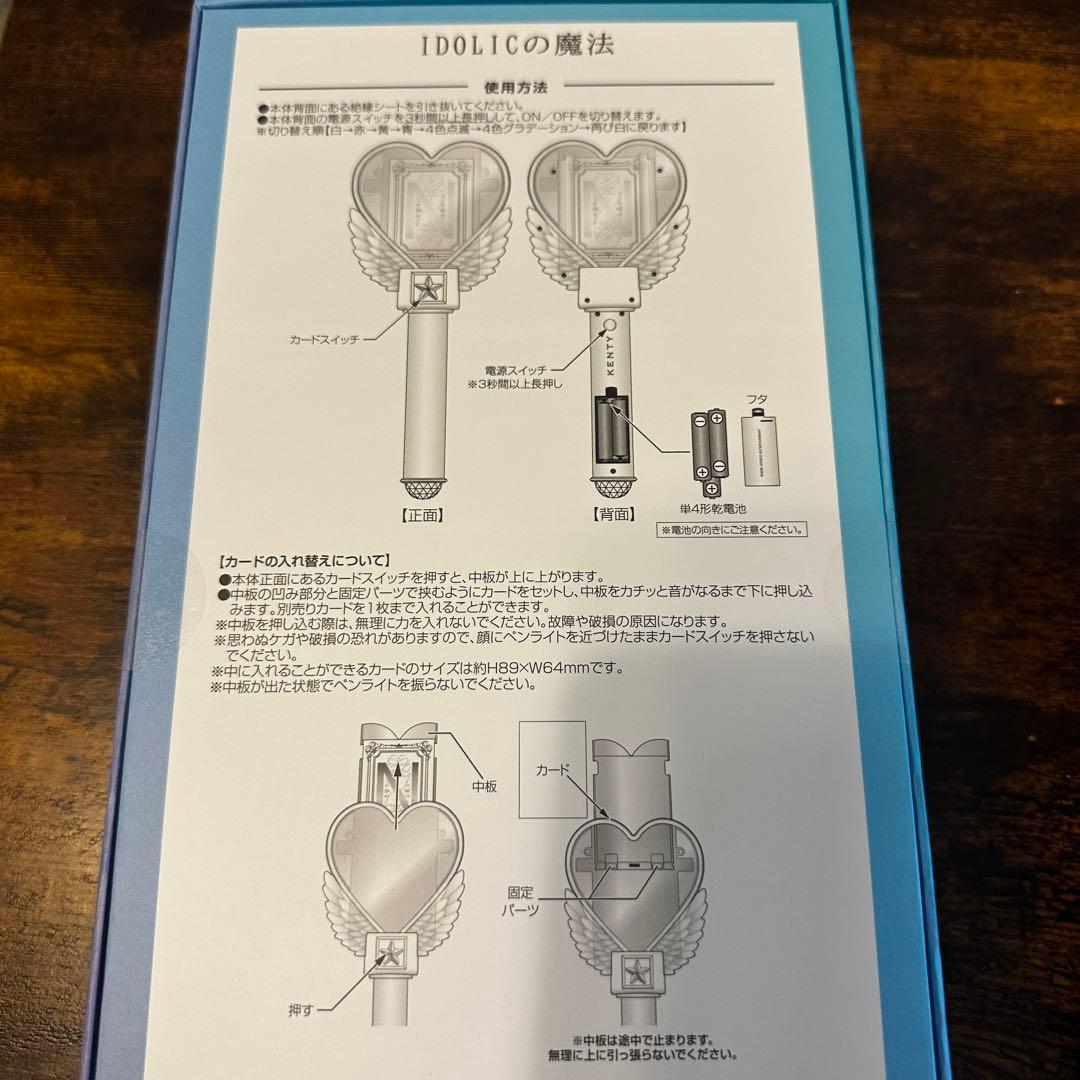新品未開封】中島健人 IDOLICの魔法 ペンライト