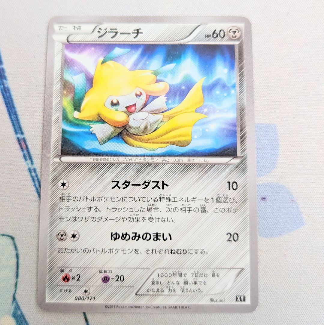 PSA10 ジラーチ XY 080/171