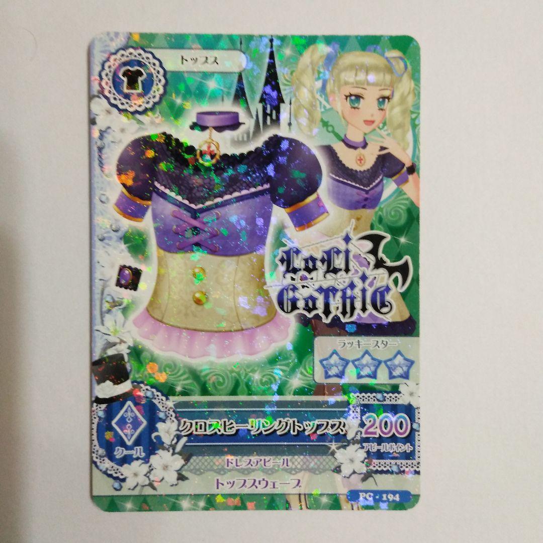 アイカツカード ロリゴシック 藤堂ユリカ 5枚 - メルカリ